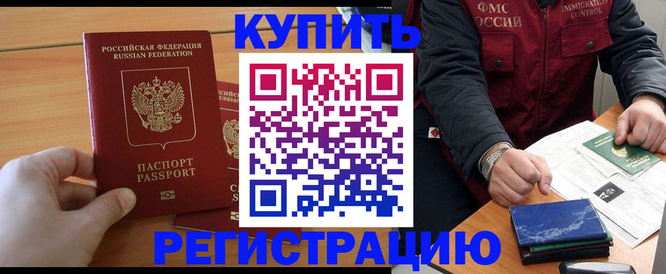 временная регистрация купить в Дубне