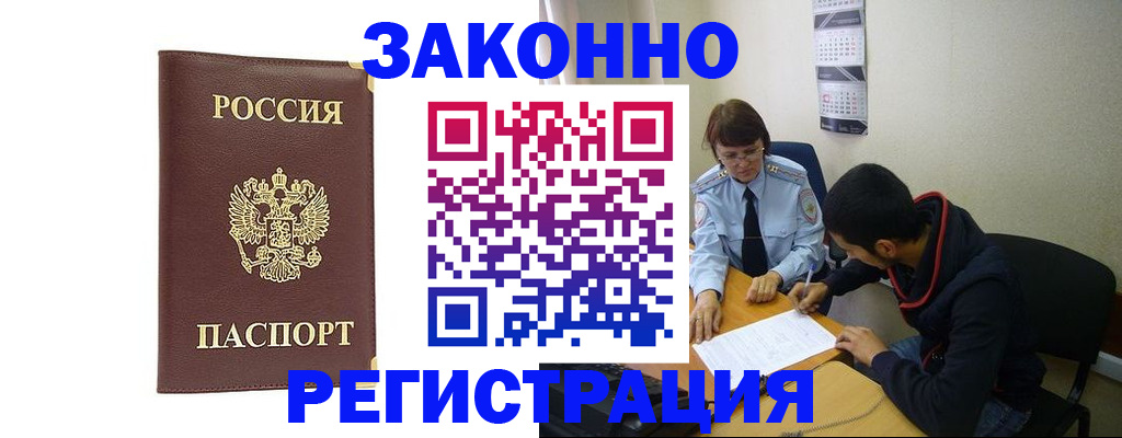 прописка законно в Дубне